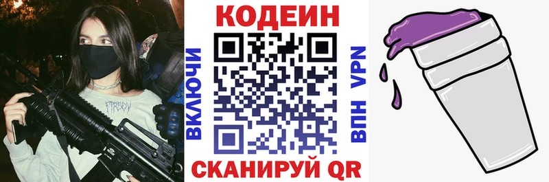 Codein Purple Drank Жердевка